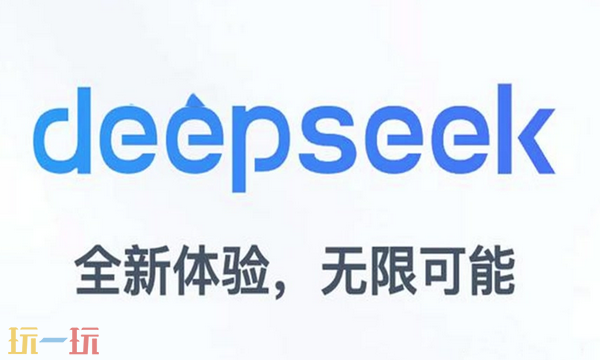 deepseek电脑版入口是什么 deepseek电脑版官方入口地址