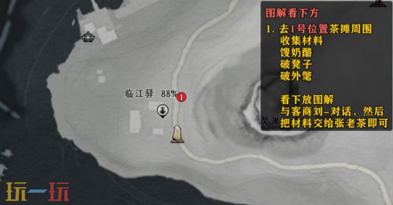 燕云十六声当饮好茶怎么完成 清河临江驿万事知攻略