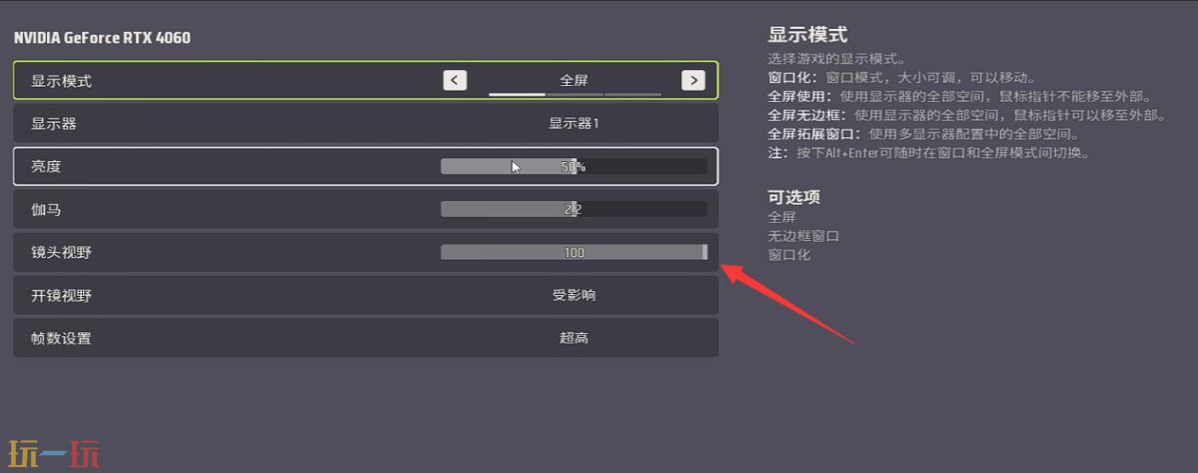 远光84开镜怎么设置 开镜设置方法分享