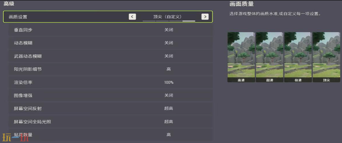 远光84开镜怎么设置 开镜设置方法分享