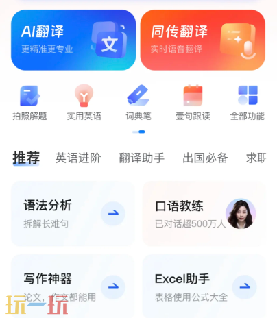 有道翻译官网入口在哪 在线使用入口分享