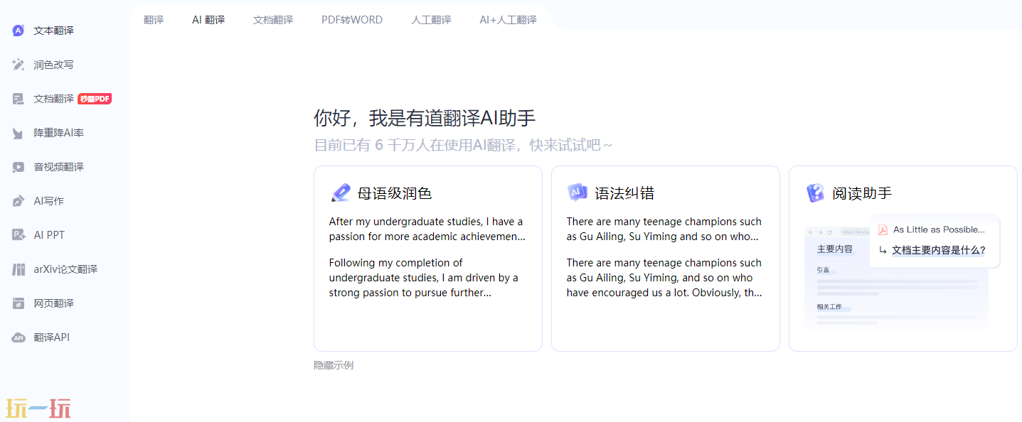 有道翻译官官网入口在哪 免费APP下载方法分享