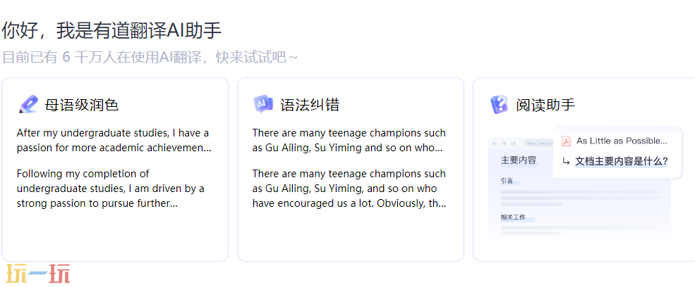 有道翻译官官网入口在哪 免费APP下载方法分享