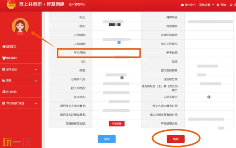 智慧团建官网入口在哪 官网入口一览