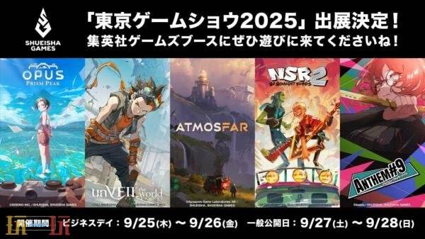 集英社TGS2025东京电玩展整容公布！《革命曲途2》等参展