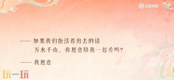 王者荣耀联动狐妖小红娘皮肤【干将莫邪-千山共赴】爆料！仅售990点券