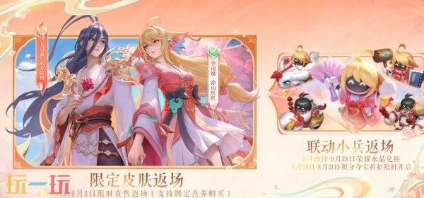 王者荣耀联动狐妖小红娘皮肤【干将莫邪-千山共赴】爆料！仅售990点券