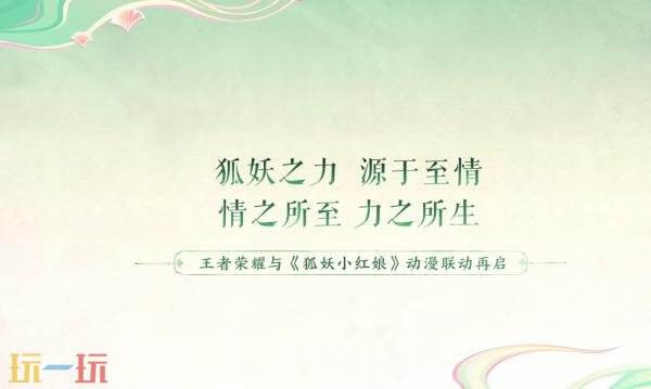 王者荣耀联动狐妖小红娘皮肤【公孙离-涂山容容】爆料！仅88皮肤碎片！