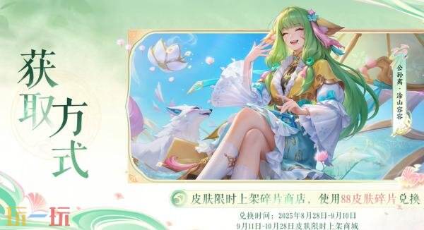 王者荣耀联动狐妖小红娘皮肤【公孙离-涂山容容】爆料！仅88皮肤碎片！