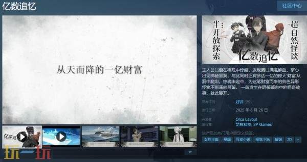 都市怪谈悬疑视觉小说《亿数追忆》现已正式发售