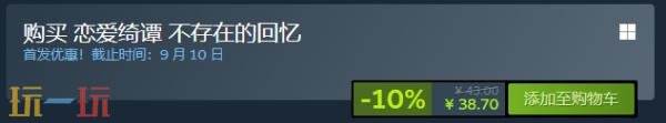国产悬疑恋爱AVG《恋爱绮谭 不存在的回忆》现已正式发售