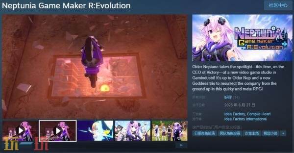 动作RPG《超次元海王星游戏制作者R:进化》现已正式发售