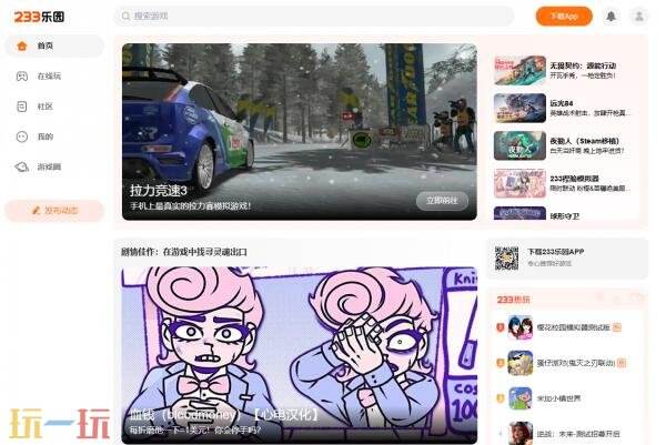 233乐园下载入口官方正版 233乐园正版下载免费