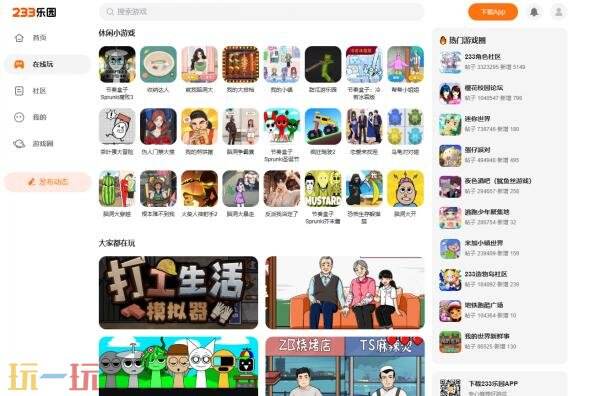 233乐园游戏官方正版下载入口 233乐园官网免费下载