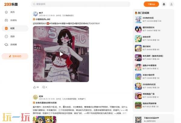 233乐园(免费安装)入口无广告 233乐园正版安装免费下载