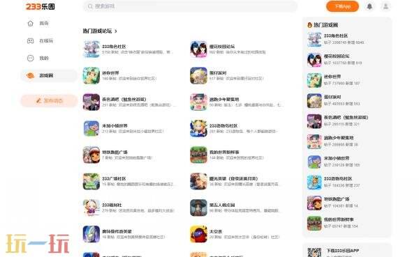 233乐园(不用实名认证)(无广告)入口 233乐园正版下载入口分享