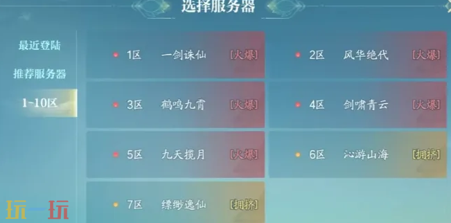 诛仙2服务器怎么选 诛仙2热门大区推荐