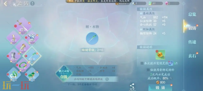 诛仙2天音法宝怎么选 天音法宝搭配推荐