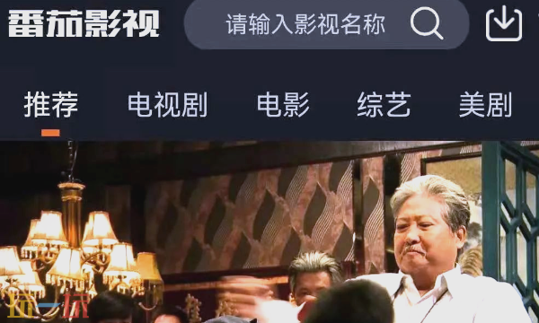 番茄影视入口是什么 番茄影视官方入口分享