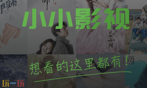 小小影视官网入口是什么 小小影视官网地址介绍