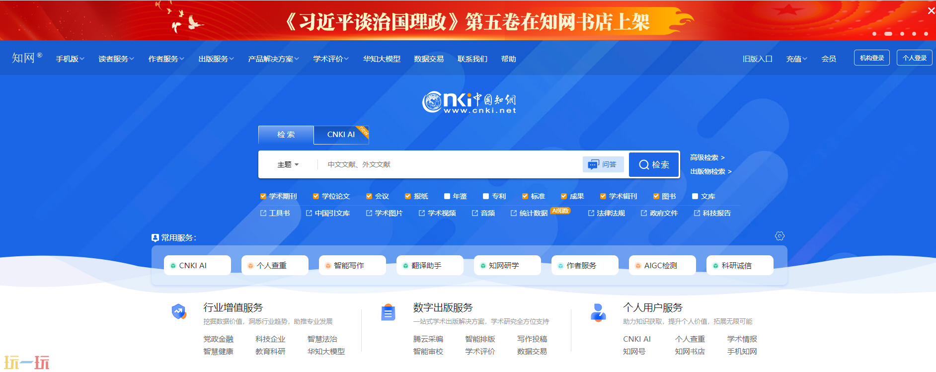 中国知网官网入口是什么 平台详情介绍​