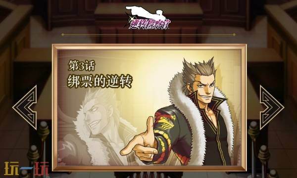 《逆转检察官1&amp;2御剑精选集》全流程通关攻略1-3