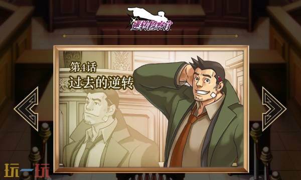《逆转检察官1&amp;2御剑精选集》全流程通关攻略1-4