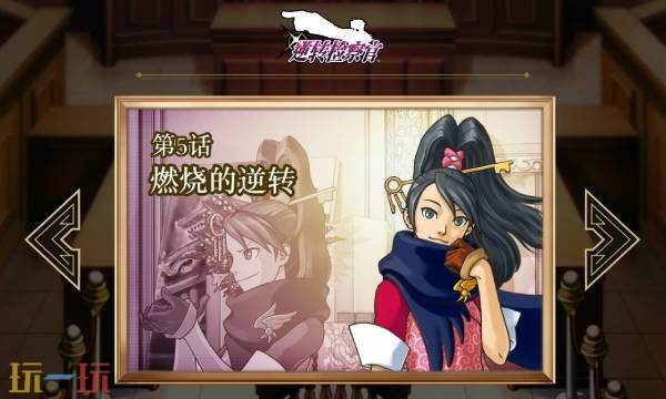 《逆转检察官1&amp;2御剑精选集》全流程通关攻略1-5