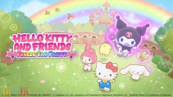 《HelloKitty与朋友们：Freeze Tag Party》11月6日在Switch发售