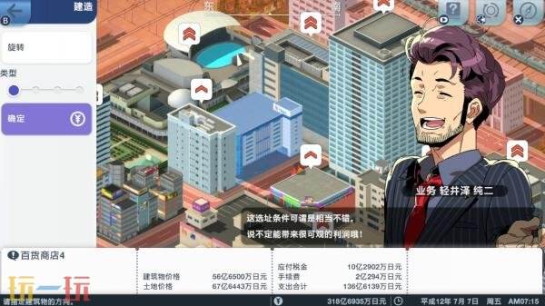 模拟经营《A列车：开始吧 观光开发计划》Switch2版将于12月18日发售