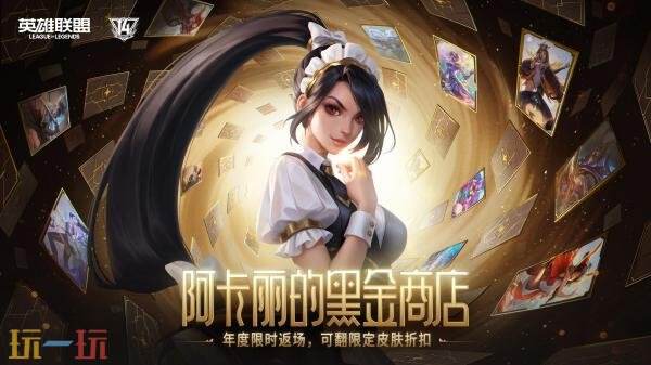 英雄联盟14周年庆活动开启！限定皮肤免费领！末日人机模式回归！