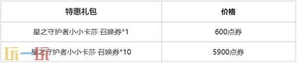 英雄联盟云顶之弈星之守护者 小小卡莎和至尊魔女 小小莫甘娜上线！