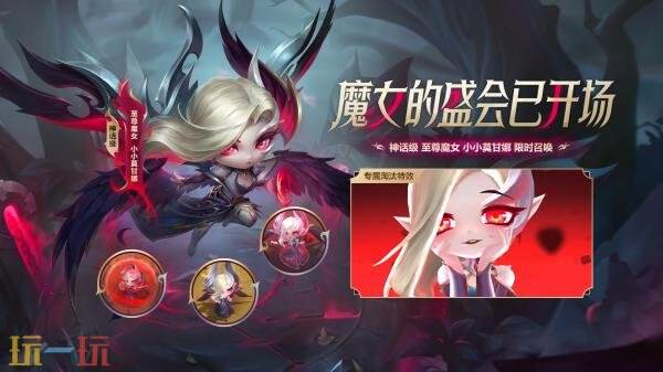 英雄联盟云顶之弈星之守护者 小小卡莎和至尊魔女 小小莫甘娜上线！
