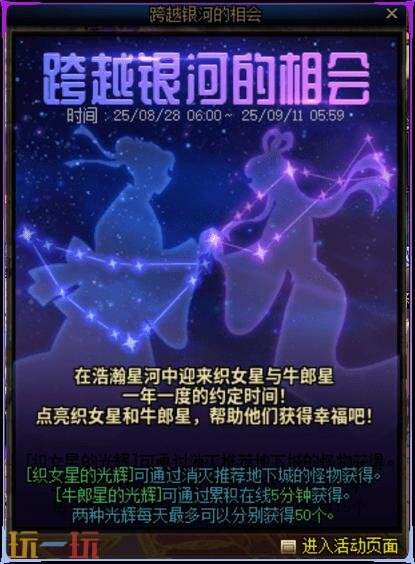 DNF地下城与勇士手游8月28日更新汇总：跨越银河的相会上线！