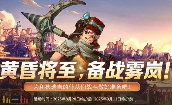 DNF地下城与勇士手游8月28日更新汇总：跨越银河的相会上线！