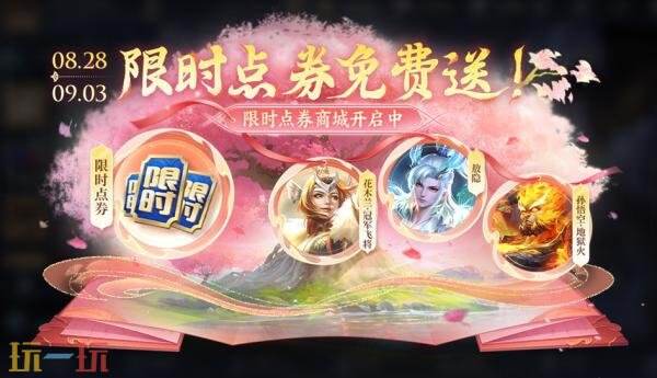 王者荣耀8月28日更新公告汇总：狐妖小红娘联动第二弹重磅登场！