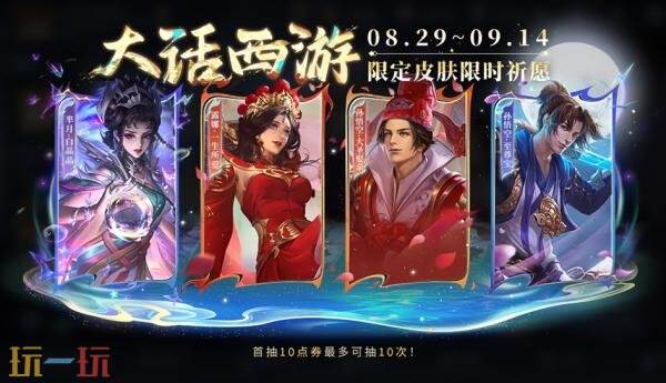 王者荣耀8月28日更新公告汇总：狐妖小红娘联动第二弹重磅登场！