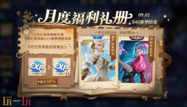 王者荣耀8月28日更新公告汇总：狐妖小红娘联动第二弹重磅登场！