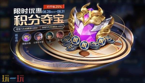王者荣耀8月28日更新公告汇总：狐妖小红娘联动第二弹重磅登场！