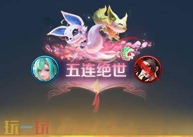 王者荣耀8月28日更新公告汇总：狐妖小红娘联动第二弹重磅登场！