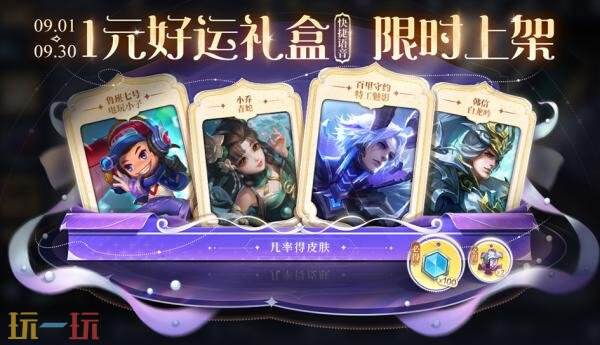 王者荣耀8月28日更新公告汇总：狐妖小红娘联动第二弹重磅登场！