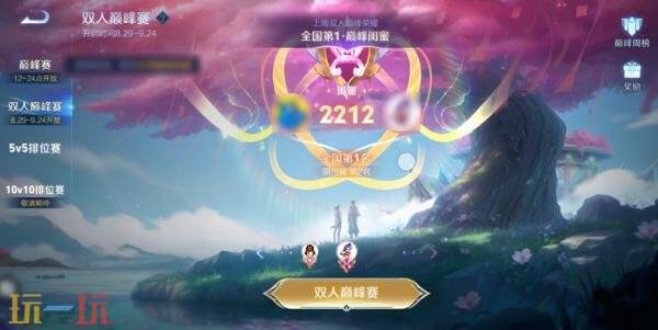 王者荣耀新模式双人巅峰赛七夕开战！2v2快节奏攻防！