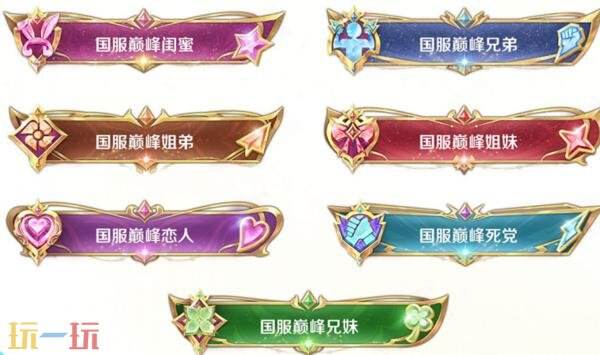 王者荣耀新模式双人巅峰赛七夕开战！2v2快节奏攻防！