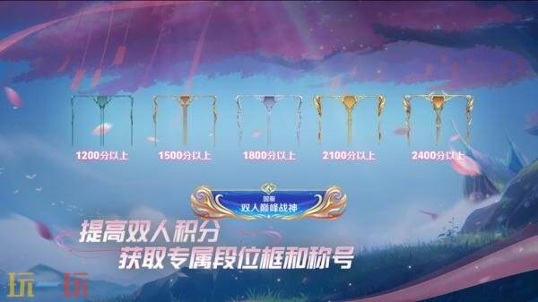 王者荣耀新模式双人巅峰赛七夕开战！2v2快节奏攻防！