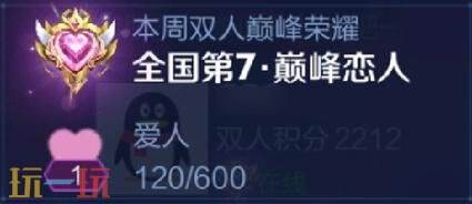 王者荣耀新模式双人巅峰赛七夕开战！2v2快节奏攻防！