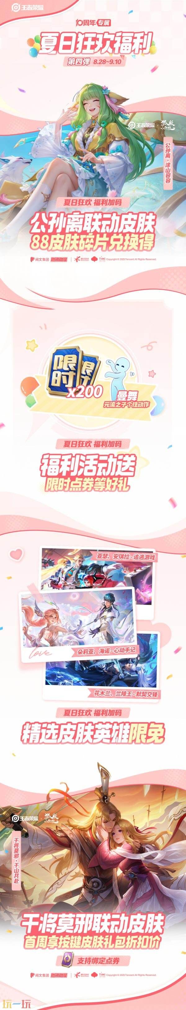 王者荣耀夏日狂欢福利第四弹来啦！七夕皮肤限免一览！