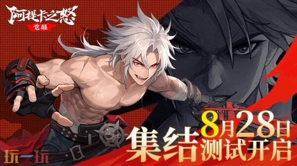 集结测试开启！3D横版格斗动作手游《阿提卡之怒》今日正式开测