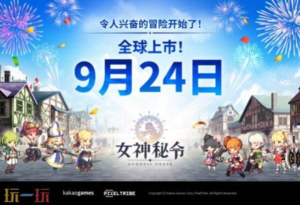 动作RPG新作《女神秘令》9月24日全球同步上线