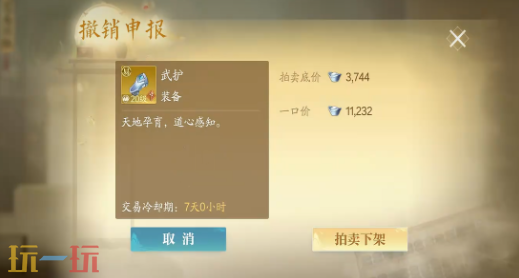 诛仙2怎么交易 诛仙2交易指南