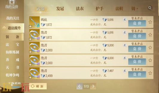 诛仙2怎么交易 诛仙2交易指南